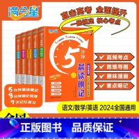 [全套5本]语文+数学+英语+物理+化学 高中通用 [正版]2025满分星晨读晚记5分钟 高中数理化公式定律及考点手册子