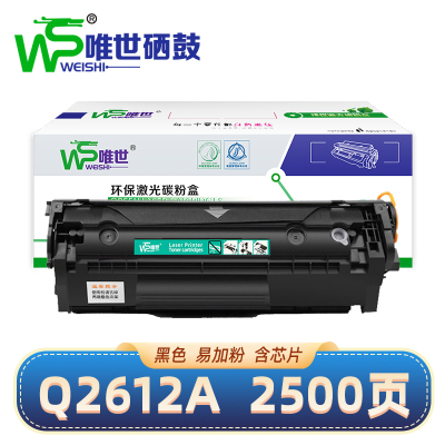唯世硒鼓惠普HP Q2612A 支