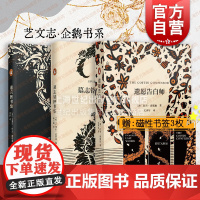 遗言图书馆/墓志铭图书馆/遗愿告白师 艺文志企鹅兰登告别之书上海文艺出版社萨缪尔法努斯克莱尔科克斯塔基比尔埃德加非虚构文