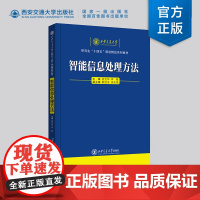 智能信息处理方法