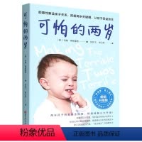 [正版]可怕的两岁2岁宝宝早教书教育孩子书籍儿童心理学教育书籍育儿书籍家庭教育类书籍正面管教好妈妈儿童心理学你的2岁孩