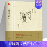 [正版]现当代文学朱自清散文集朱自清散文精选全集荷塘月色背影朝花夕拾城南旧事六年级阅读书课外书文学书籍现当代随笔