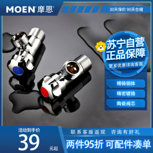 摩恩(MOEN)厨卫生间配件冷热角阀加厚冷热水通用角阀止水阀开关三角阀铜