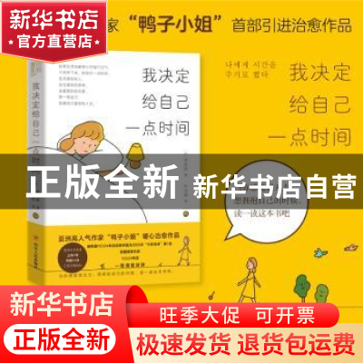 正版 我决定给自己一点时间::: (韩)李彦姃 著,书田文化 出