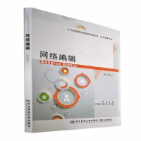 正版新书]网络编辑 9787565445279韩隽9787565445279
