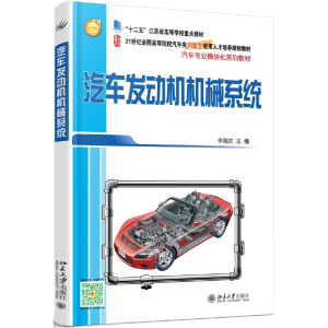 醉染图书汽车发动机机械系统9787301277867