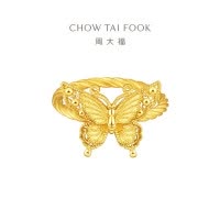 周大福金丝羽蝶蝴蝶黄金戒指女足金首饰生日礼物(工费:560计价)EOF1373七夕礼物