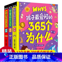 365个为什么[全3册] [正版]孩子爱问的365个为什么全套3册十万个为什么幼儿版彩绘注音版儿童绘本科普百科全书启蒙读