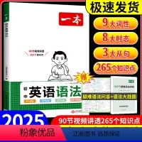 一本 初中英语语法 初中通用 [正版]书籍 2024新版一本初中英语语法七年级中考通用全解专项训练知识点大全基础书初一二