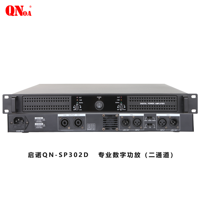 QNOA启诺 QN-SP302D 专业二通道数字功放 放视频会议功率放大器 黑色 台