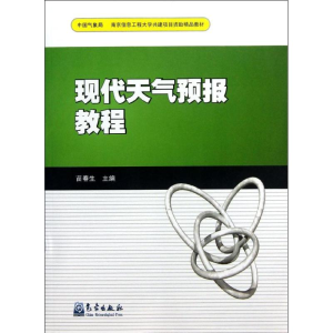 醉染图书现代天气预报教程9787502956950