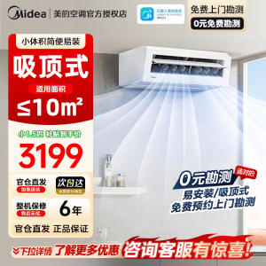 美的厨房空调家用厨房专用1.5匹厨清凉变频集成吊顶式大冷量防油烟省电厨房空调CKF-30XW/BN8Y-XD300极地白