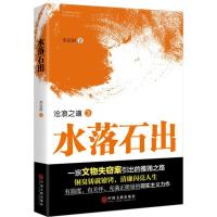 正版新书]水落石出宋定国9787519017729
