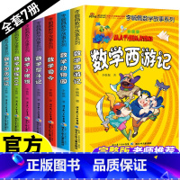 李毓佩数学故事系列[全7册] [正版]李毓佩数学童话集数学故事系列高年级三四五六国一小学生必读关于数学的课外书籍7-12