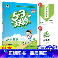 [天天练]数学—人教版 一年级上 [正版]2023新53天天练西师版数学一年级二年级三年级四年级五年级六年级上册下册小学