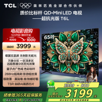 TCL电视 65T6L 65英寸 QD-Mini LED 万象分区 QLED量子点 绚彩XDR 1100nits 超薄