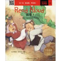 [扫码看动画学英语]Read Aloud第二辑全套10册 中英双语经典童话绘本 狼来了/白雪公主拔萝卜等故事0-3-