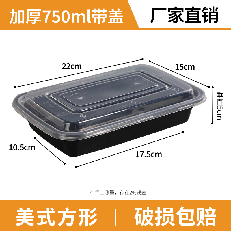 奥德鑫一次性PP餐盒 750ml黑色方形 单个