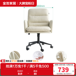 全友家居现代简约奶油风书房办公室家具电脑椅可旋转升降功能书椅生态科技皮饱满分段座靠椅子