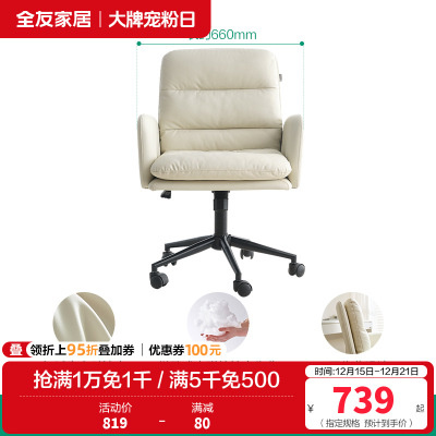 全友家居现代简约奶油风书房办公室家具电脑椅可旋转升降功能书椅生态科技皮饱满分段座靠椅子
