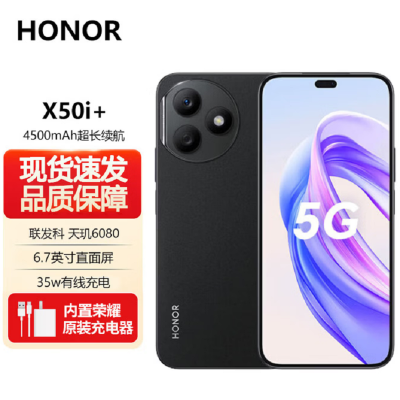 荣耀X50i+ 12GB+512GB 幻夜黑 天玑6020 5G芯 一亿像素影像 35W充电 90Hz刷新率 5G智能手机 X50