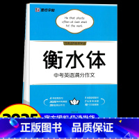 [2本]中考英语满分作文+中考英语2000词汇 初中通用 [正版]墨点字帖 衡水体 字帖初中生中考满分作文 练字帖本初中