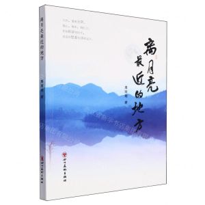 [N]离月亮最近的地方-9787574007673