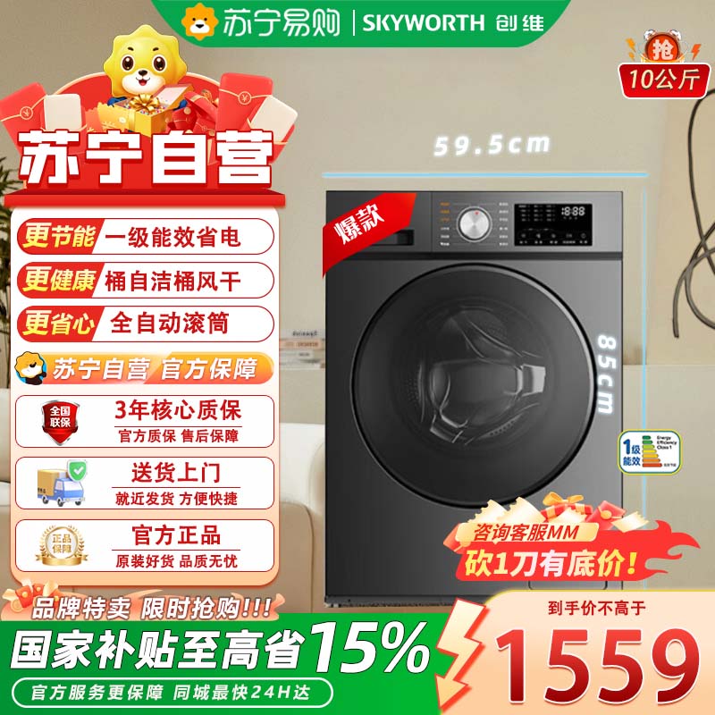 创维(Skyworth)GF100KHC3_钛金灰超薄嵌入10KG大容量变频高温桶自洁低温柔烘洗烘一体滚筒洗衣机