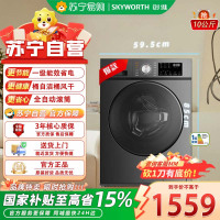 创维(Skyworth)GF100KHC3_钛金灰超薄嵌入10KG大容量变频高温桶自洁低温柔烘洗烘一体滚筒洗衣机