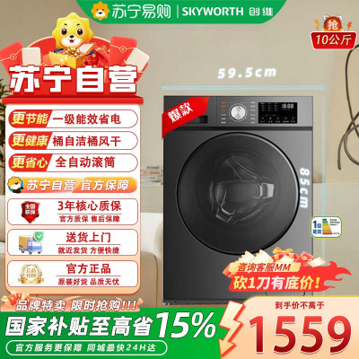创维(Skyworth)GF100KHC3_钛金灰超薄嵌入10KG大容量变频高温桶自洁低温柔烘洗烘一体滚筒洗衣机