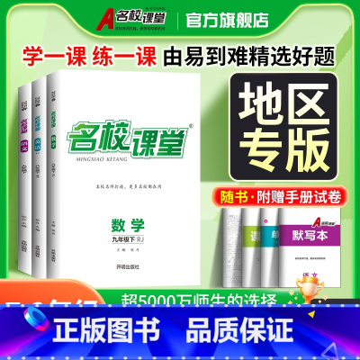 [广东专版]语文.人教版 九年级/初中三年级 [正版]2025/2024地区专版七年级上册数学英语八年级语文物理九年级历