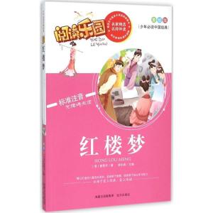 正版新书]红楼梦(清)曹雪芹 著;胡先妮 丛书主编9787555503422
