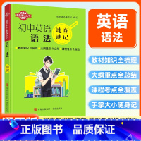 英语语法 初中通用 [正版]初中速查速记迷你口袋书英语语法七八九年级初中基础知识知识点中考备考复习资料青岛出版社