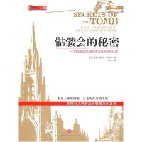 正版新书]骷髅会的秘密(美)罗宾斯 著,祁冰 译9787508621036