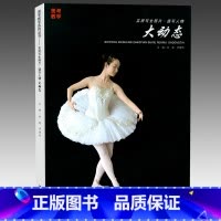 [正版](量大优惠) 2015美考教学系列丛书 大动态 实用写生照片速写人物 刘毅 李焕秋 黑龙江美术出版社 9787