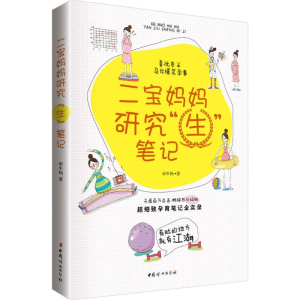醉染图书二宝妈妈