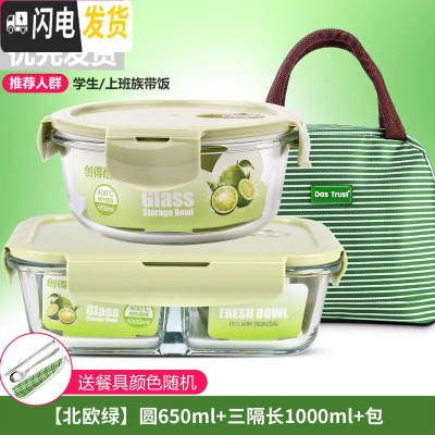 三维工匠微波炉饭盒套装学生分隔玻璃加热碗保鲜盒上班族保温便当餐盒日式 [北欧绿]圆650+三隔长1000+包+餐具