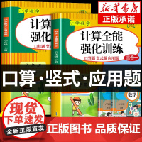 2025新版 计算全能六年级数学计算题强化训练6上册下册人教版专项训练数学口算竖式应用题三合一思维训练同步练习题天天练每