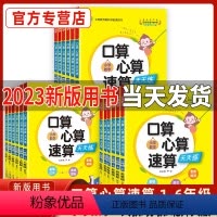 人教版 一年级上 [正版]2023秋口算心算速算天天练一二三四五六年级上册人教版苏教北师大小学数学练习题加减乘除练习册口