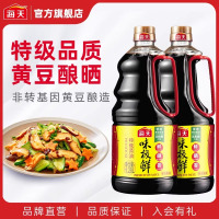 海天酱油 味极鲜1.28L *2瓶特级生抽酿造酱油 炒菜凉拌点蘸提鲜调味品