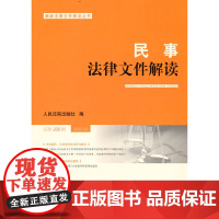 民事法律文件解读2022.5(总第209辑)