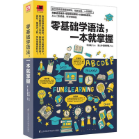 音像零基础学语法,一本就掌握李文昊 主编;易人外语教研组 编著