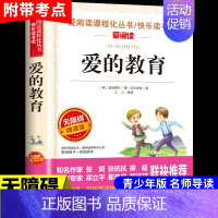爱的教育 [正版]小英雄雨来管桦原著完整版爱阅读课程化丛书六年级上册必读课外书红色经典革命小学生一二三四五六年级课外阅读