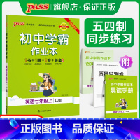 [同步练习]语文+数学+英语3本 七年级下 [正版]五四制鲁教版2023秋初中学霸作业本英语七年级上册同步练习册习题pa