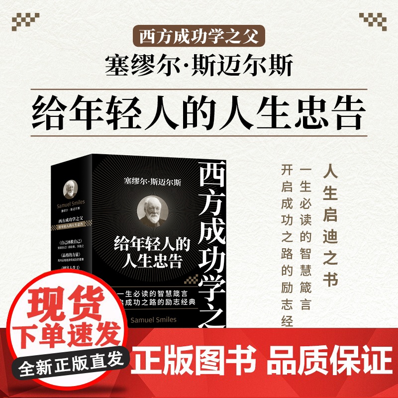 凤凰壹力 全4册 西方成功学之父塞缪尔•斯迈尔斯给年轻人的人生忠告 自己拯救自己+品格的力量+财富人生1+2成功励志激励