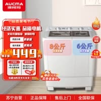 澳柯玛 8公斤半自动洗衣机 大容量双缸双桶家用老式洗衣机 双电机双动力 洗脱分离XPB80-8918S