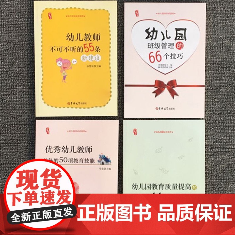 园长管理幼儿园幼教幼师学前教育教师培训资源库老师必备招教教材招聘专业类考试考编制幼儿教师用书籍3到6岁儿童发展指南全4册