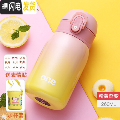 三维工匠迷你儿童保温杯女士小巧小型便携学生可爱小号容量简约防摔水杯子 粉黄渐变-260加杯套