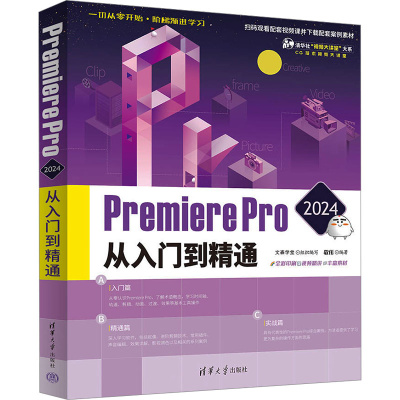 正版新书]Premiere Pro 2024从入门到精通文森学堂组织编写,敬