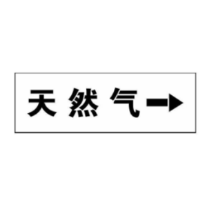 鑫睿辉 标识牌 200*300mm 个